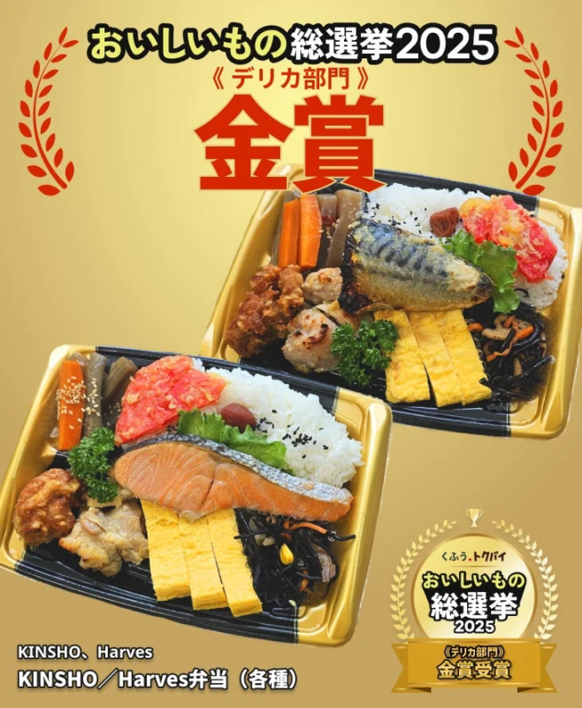 KINSHO/Harves弁当
