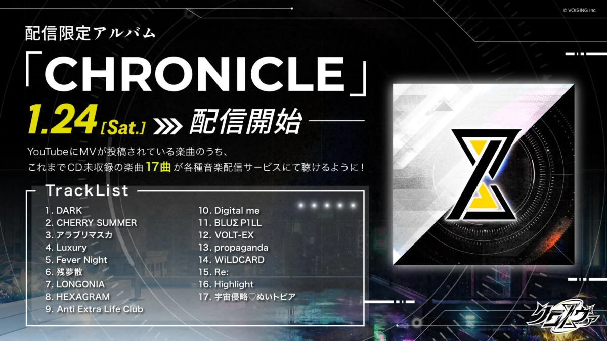 VOISING Inc.の配信限定アルバム「CHRONICLE」が1月24日(土)に配信開始される告知画像