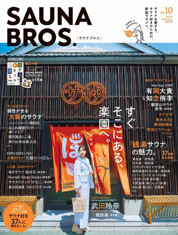 SAUNA BROS.vol.10 表紙
