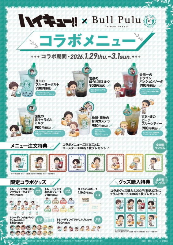 コラボメニューとコースター