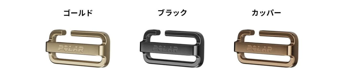 POLAR Loop 交換バックルカラー