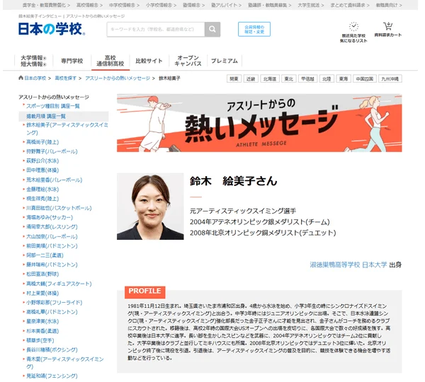 鈴木絵美子さんからのメッセージページ