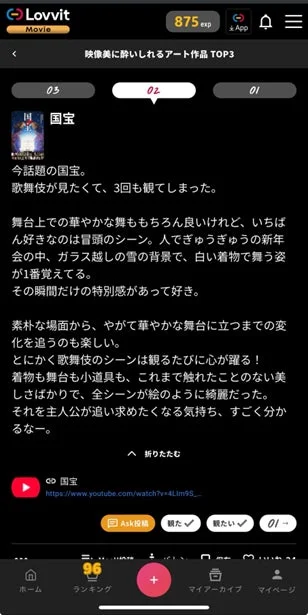 ユーザーレビュー『国宝』