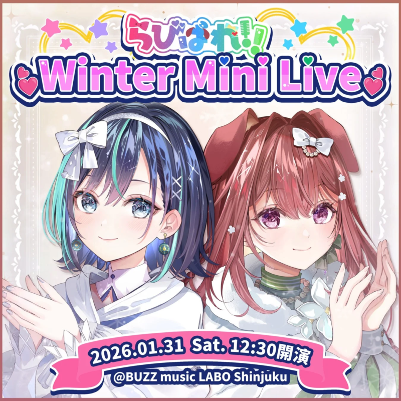 らびぱれ! Winter Mini Live