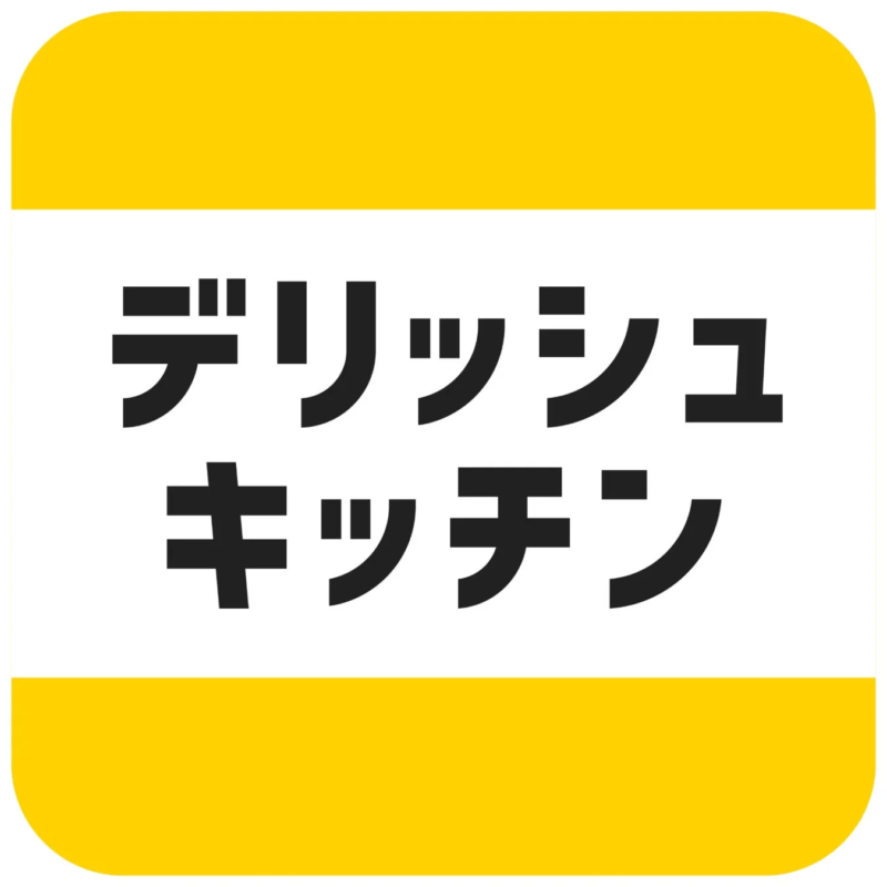 「デリッシュキッチン」という文字が書かれたロゴ画像です。黄色と白を基調としたシンプルなデザインで、料理関連のブランドやサービスを示唆しています。