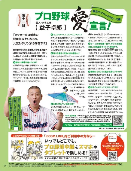益子卓郎さんのインタビュー記事のサムネイル