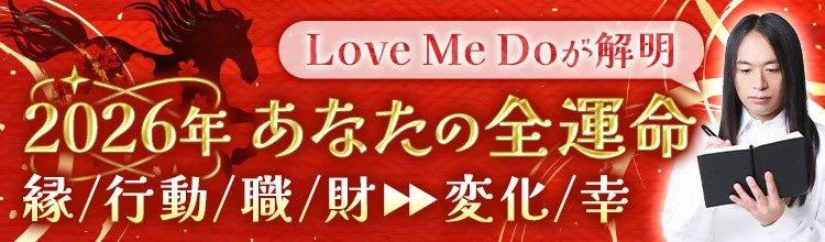 2026年あなたの全運命のバナー