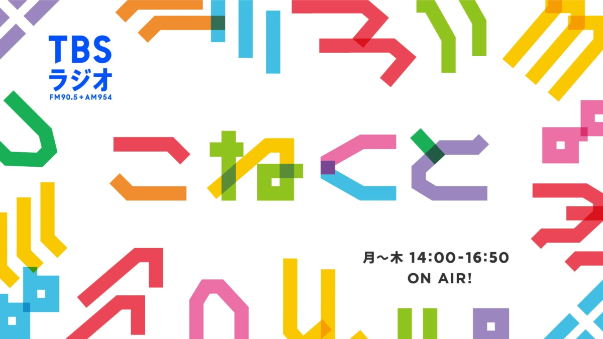 こねくとの番組宣伝画像