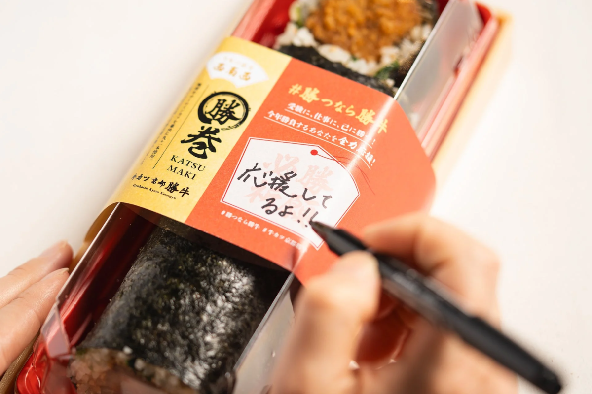 「勝巻」弁当のパッケージとメッセージ