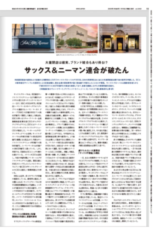 サックス&ニーマン連合の破綻