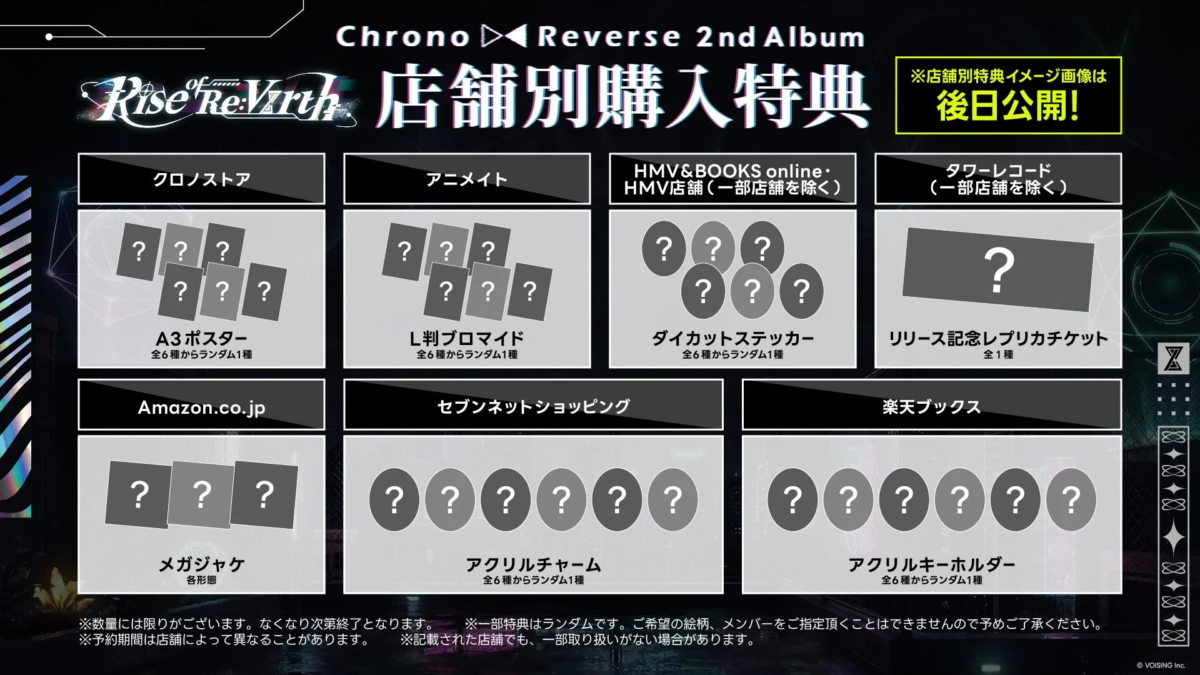 「Chrono Reverse 2nd Album Rise of Re:Virth」の店舗別購入特典を案内する画像