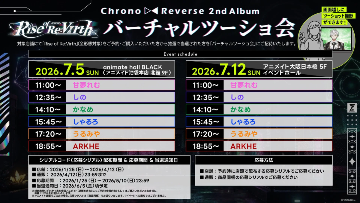 「Chrono Reverse 2nd Album Rise of Re:Virh」の発売記念バーチャルツーショット撮影会のイベントスケジュールと応募方法を案内する告知画像