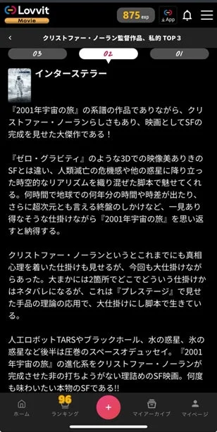 ユーザーレビュー『インターステラー』