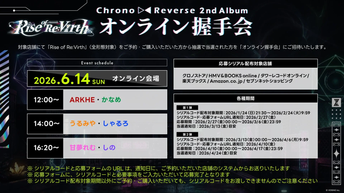 「Chrono Reverse 2nd Album Rise Re:VirTh」オンライン握手会の告知画像
