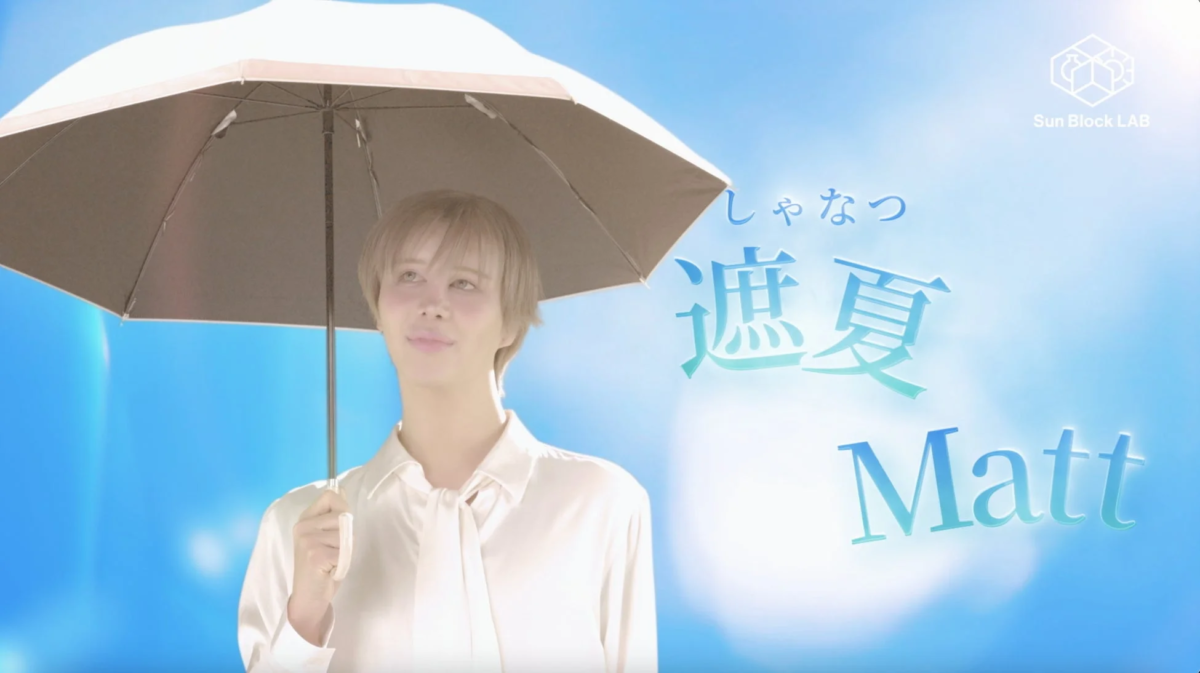 日傘を差すMattさん