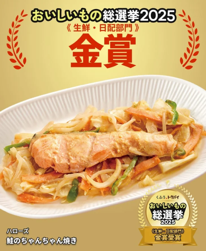 鮭のちゃんちゃん焼き