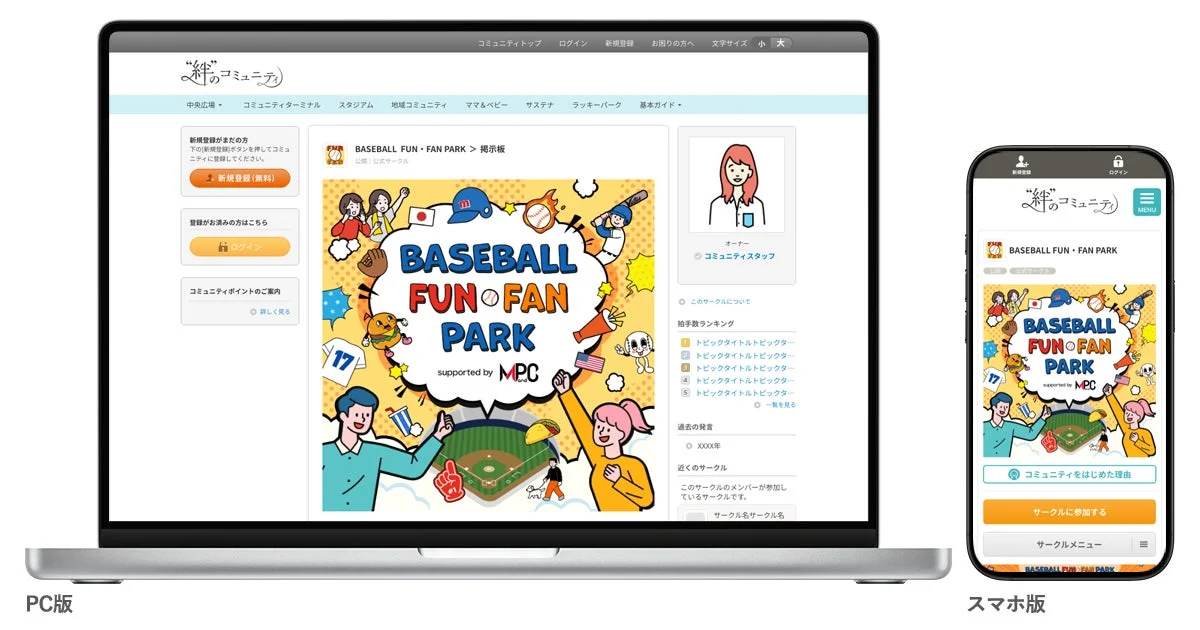 コミュニティサイトの画面イメージ