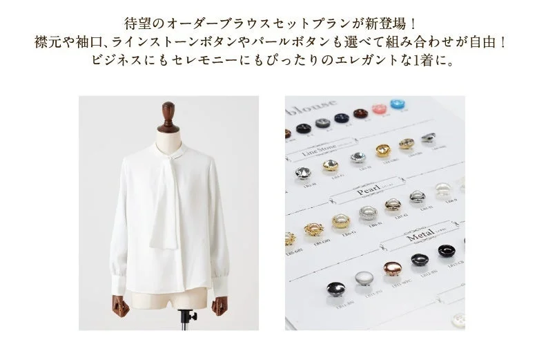 オーダーブラウスのカスタマイズイメージ