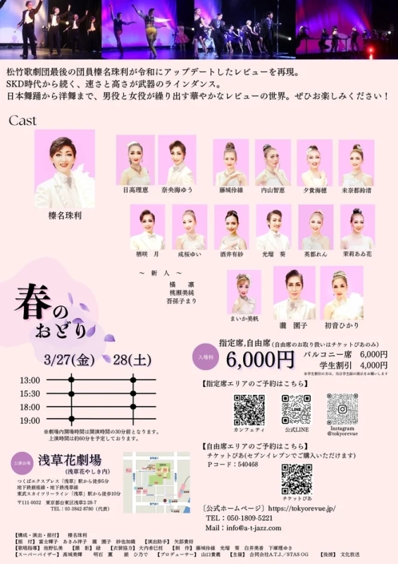 公演詳細ポスター