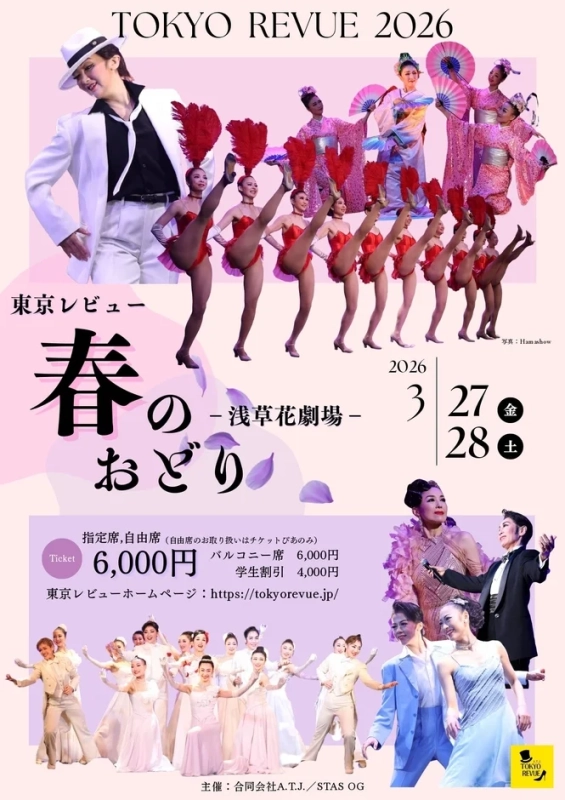 東京レビュー春のおどり公演ポスター