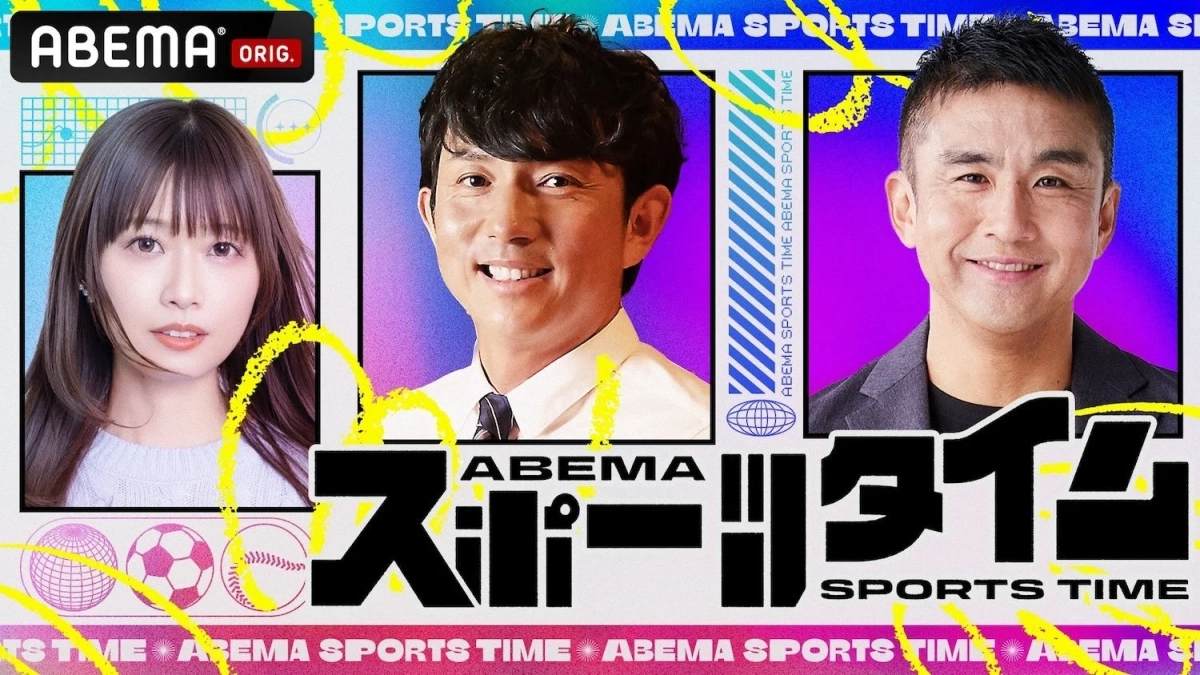 ABEMAスポーツタイムの告知画像