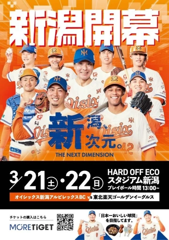 ホーム開幕戦告知ポスター