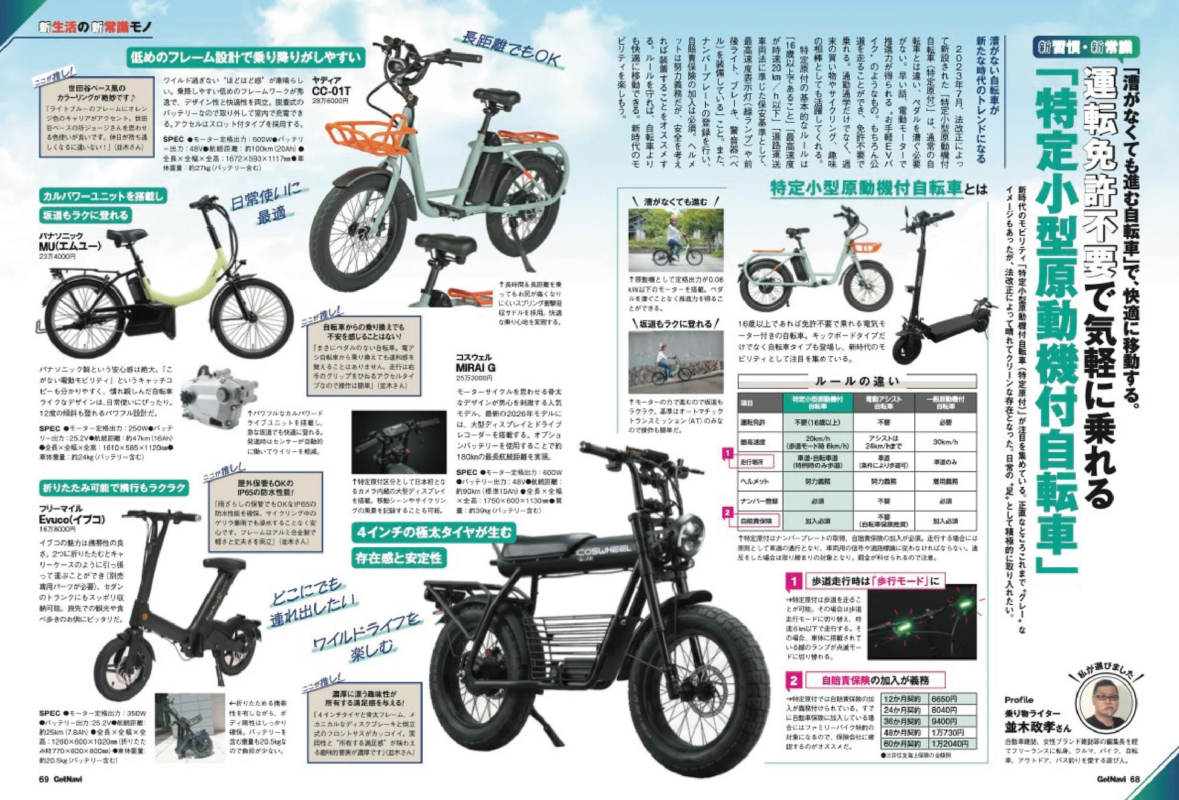 特定原付特集