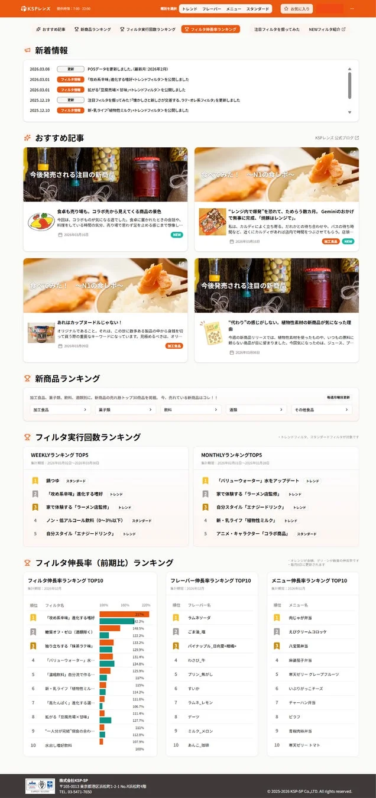 KSPレンズのウェブサイト画面