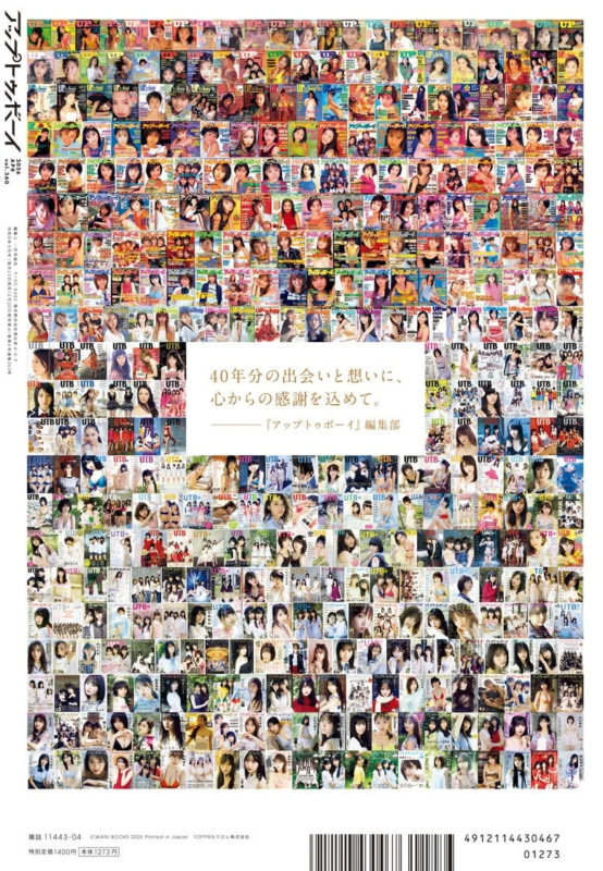 アップトゥボーイ 40周年記念コラージュ