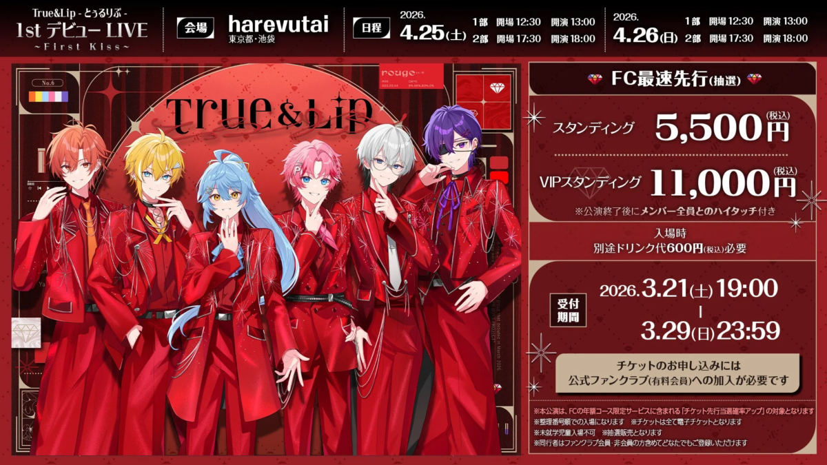 True&Lip - とぅるりっぷ - 1st デビュー LIVE ~First Kiss~