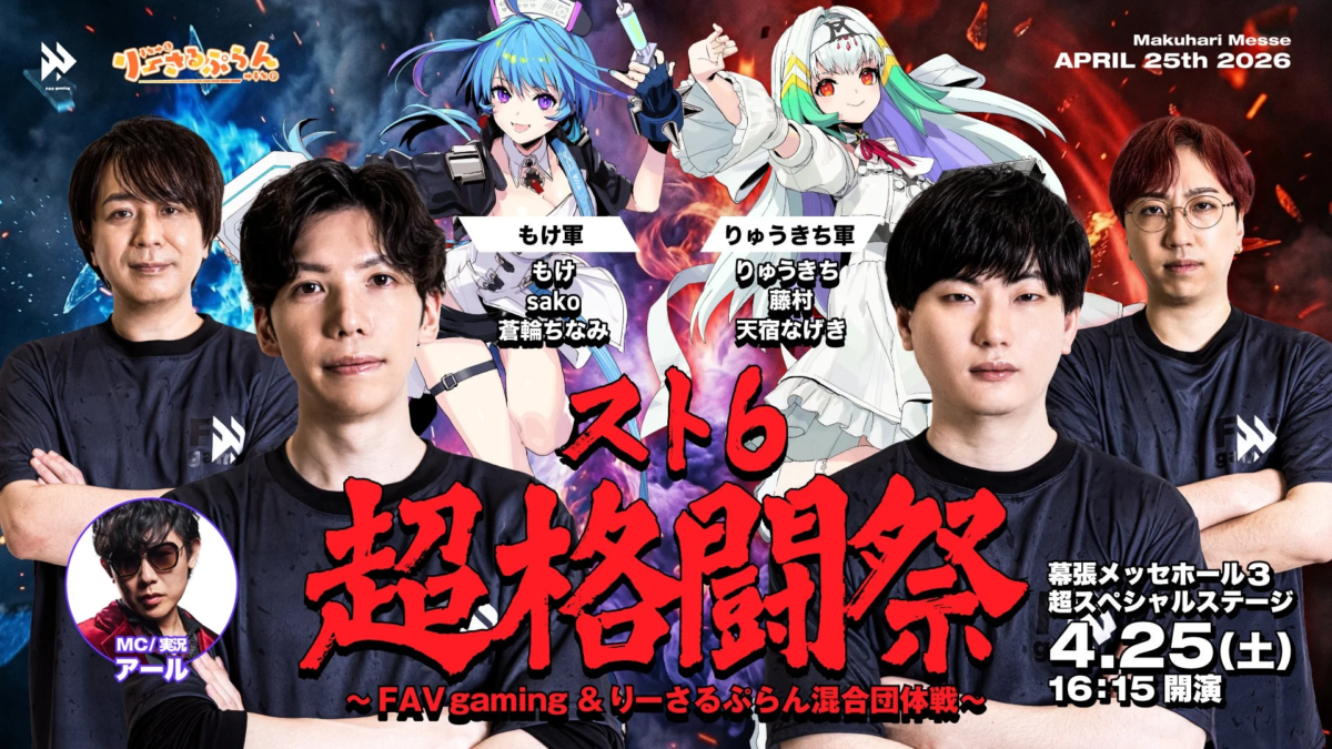 FAV gaming りーさるぷらん