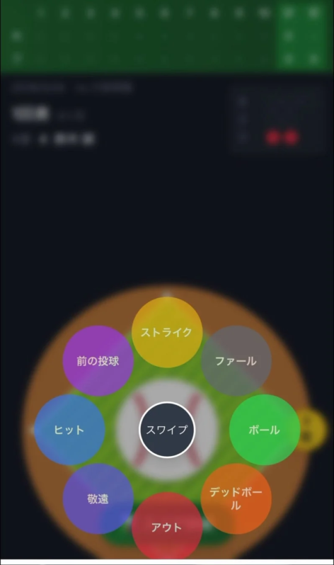 野球アプリのUI