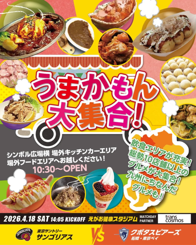 九州のうまかもん大集合！グルメイベントの告知