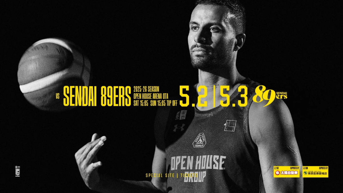 次節ホームゲーム