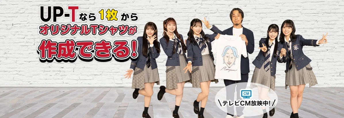 UP-Tのサービス紹介