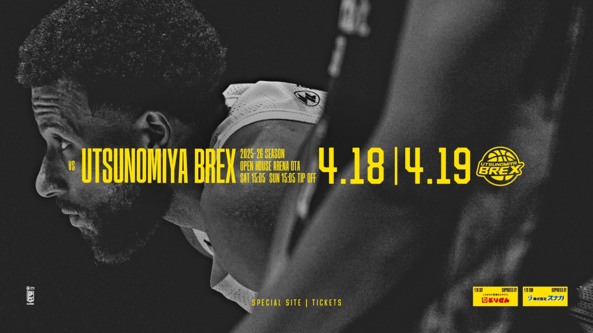 次節ホームゲーム告知