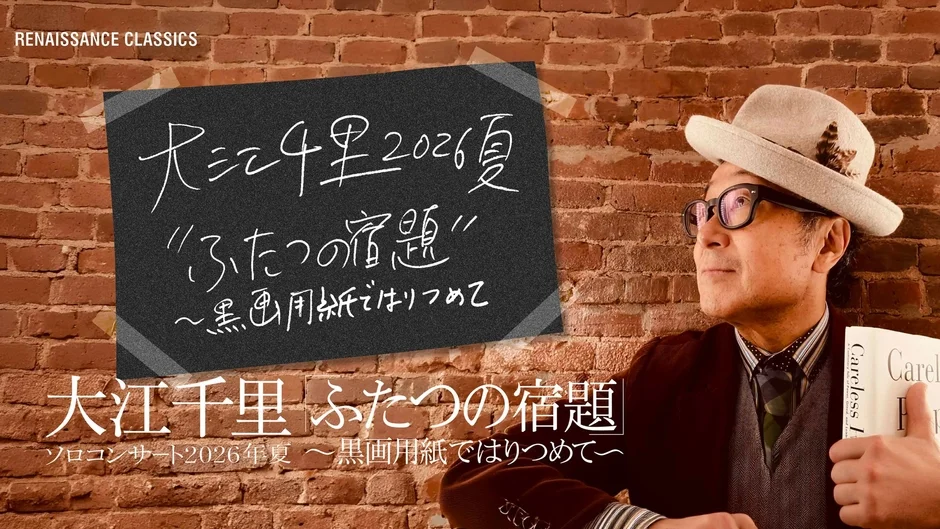 大江千里