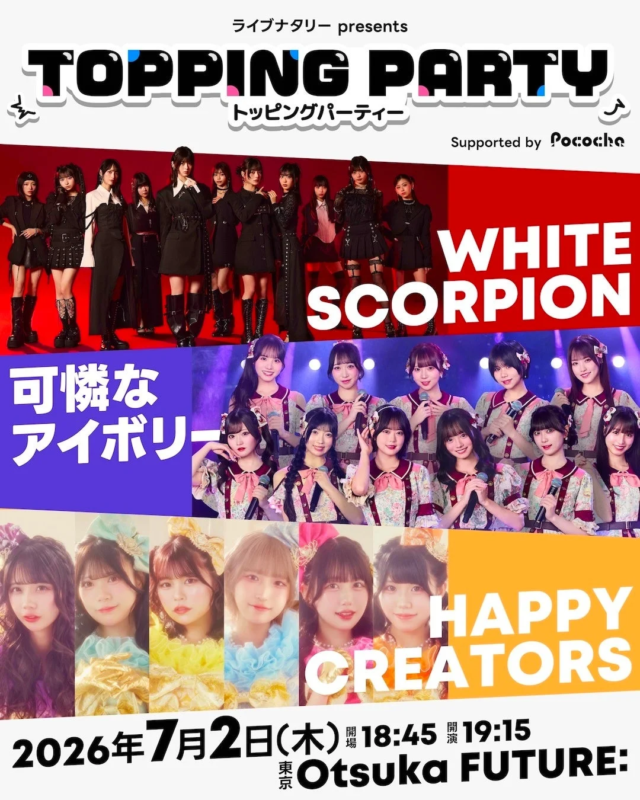ライブイベント「TOPPING PARTY」のポスター