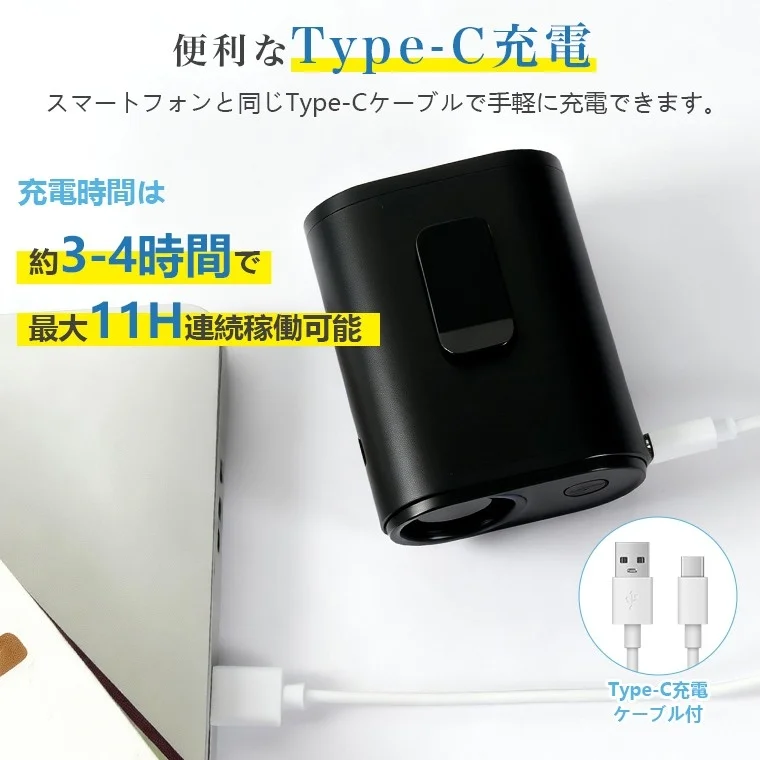 Type-C充電対応の黒い電子機器を紹介。スマートフォンと同じケーブルで約3-4時間で充電でき、最大11時間連続稼働可能。Type-C充電ケーブル付属。