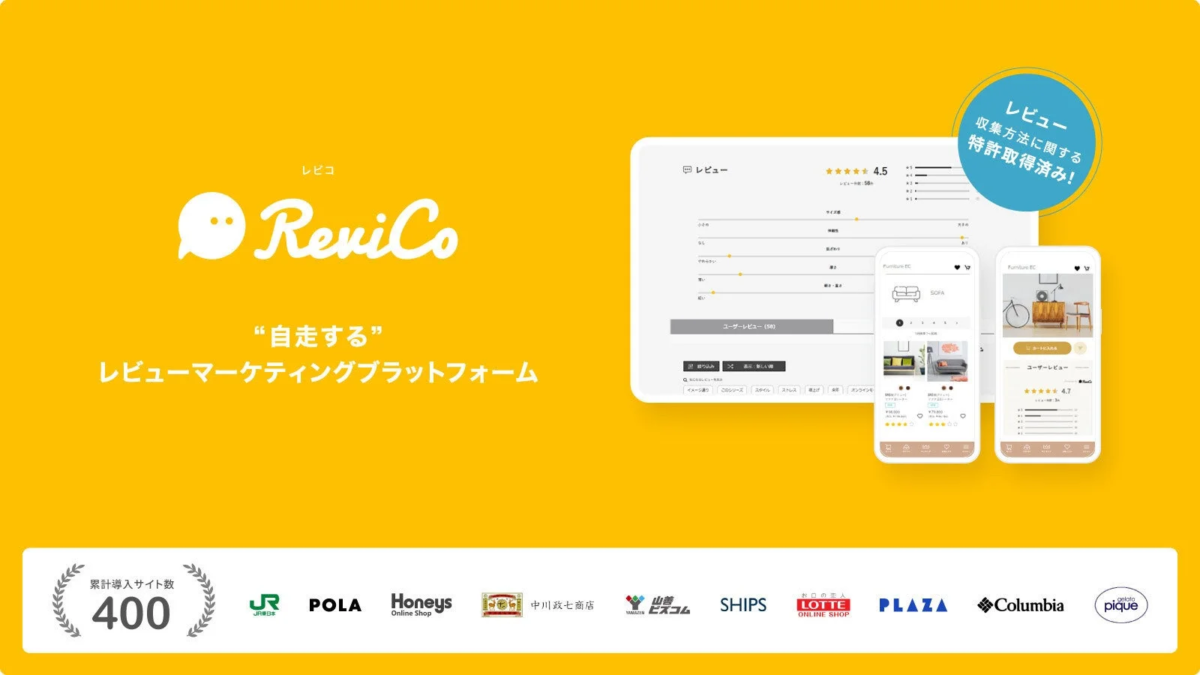 ReviCoプラットフォーム紹介