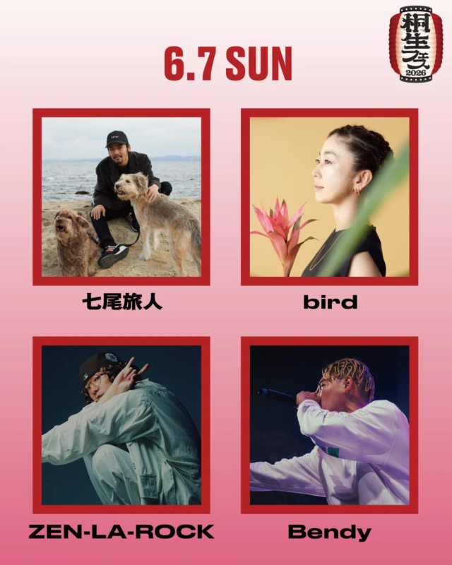 6月7日(日)追加出演アーティスト