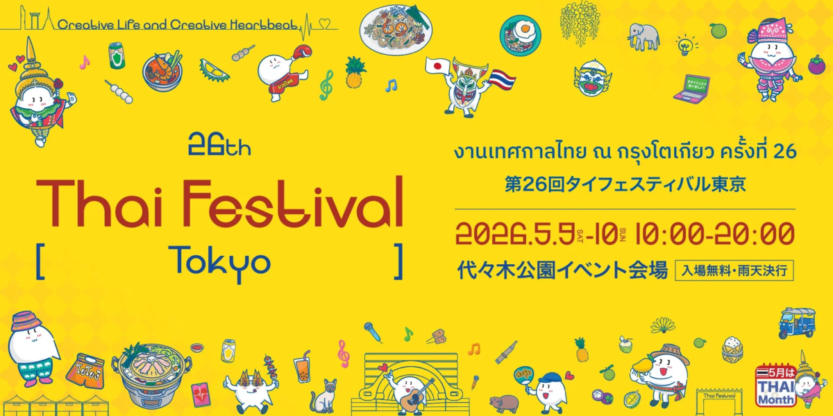 第26回タイフェスティバル東京