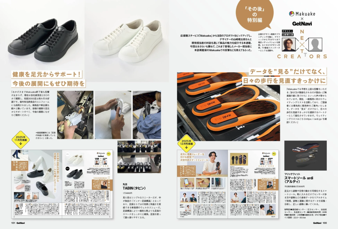 Makuake NEXT CREATORS特集