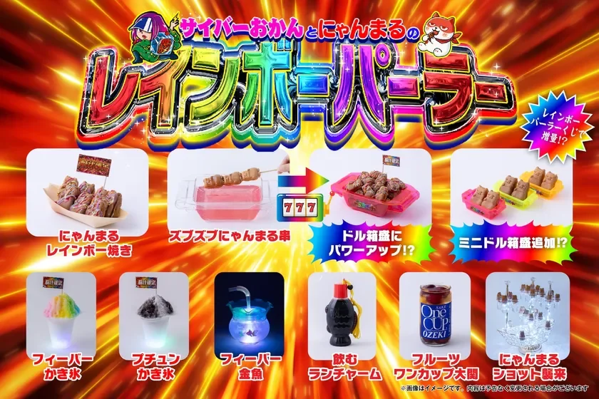 レインボーパーラー