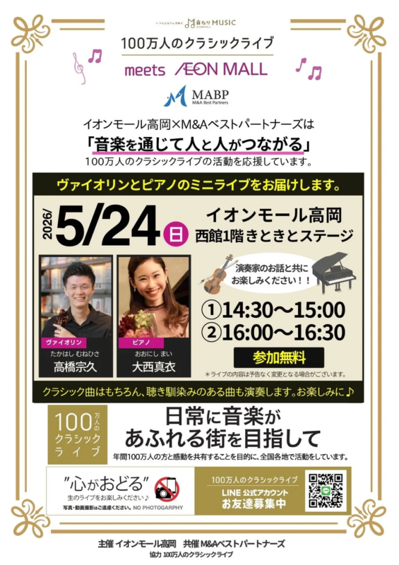 イオンモール高岡でのライブ告知ポスター