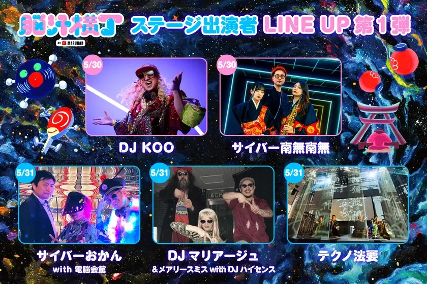 提灯マッピングステージ出演者ラインナップ第1弾