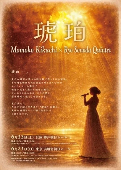 Momoko Kikuchi & Ryo Sonoda Quintet 「琥珀」