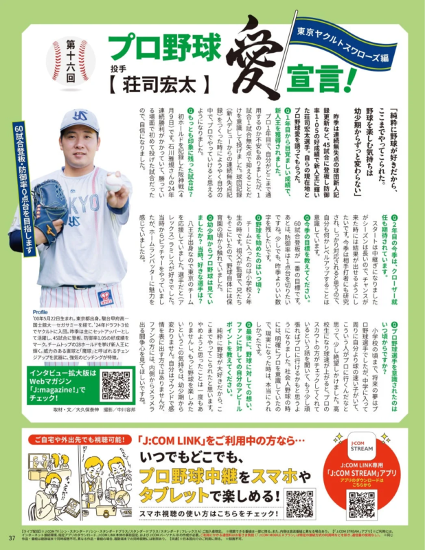 荘司宏太選手インタビュー記事