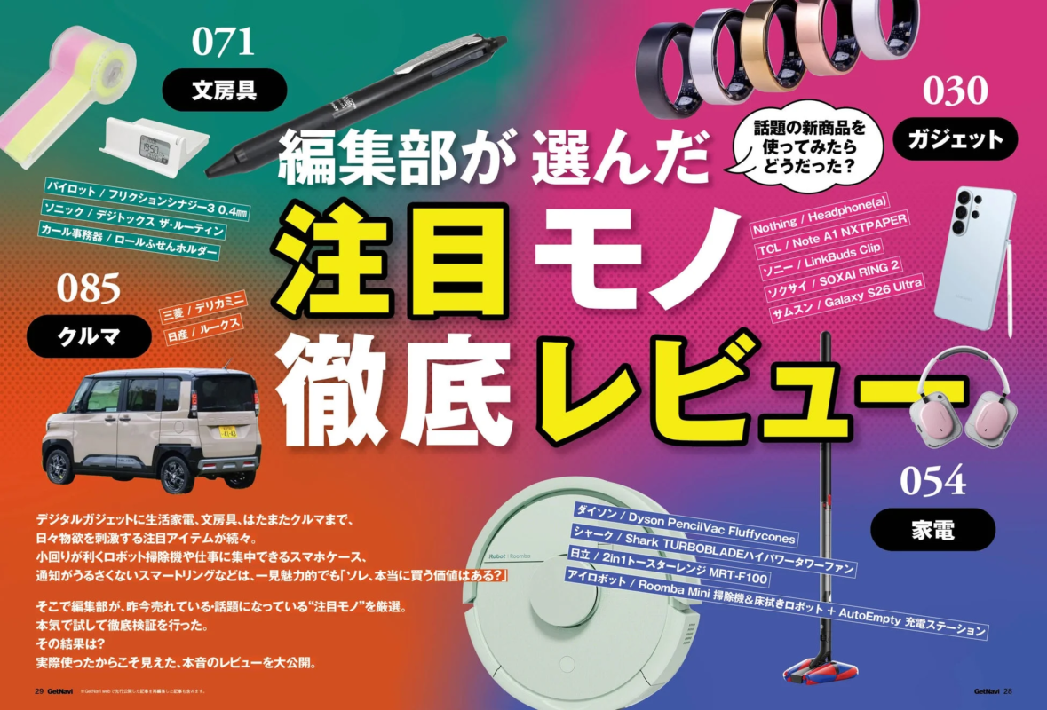 注目モノ徹底レビュー特集