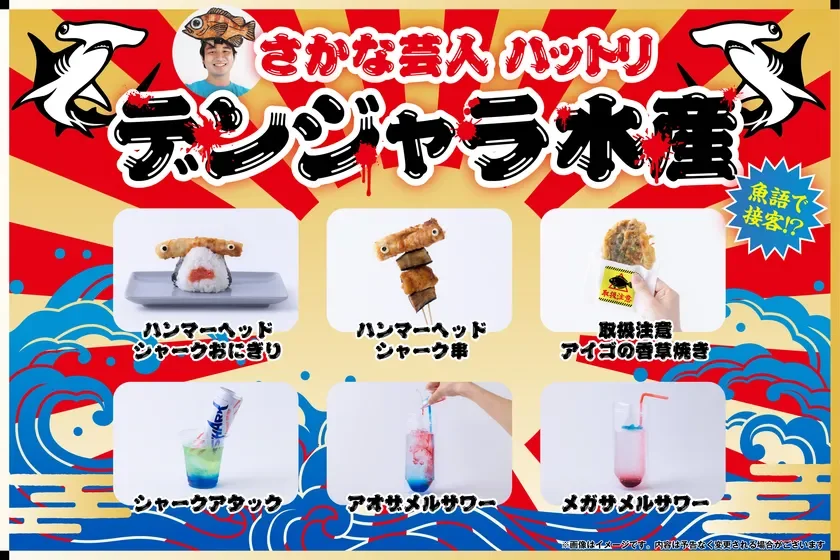 デンジャラ水産